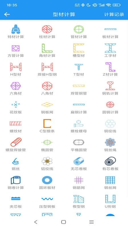 算料宝_图片5