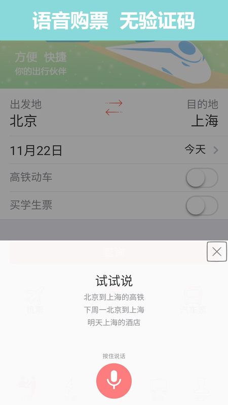 掌上火车票_图片1