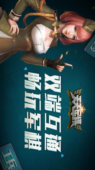 腾讯天天军棋_图片1