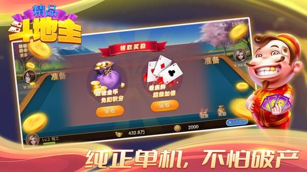 精品斗地主_图片1