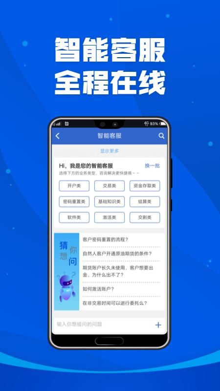 掌上宏源_图片4