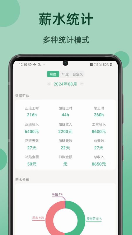 极简记工时_图片3