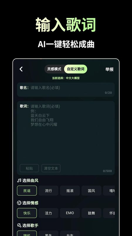 AI歌曲生成_图片5