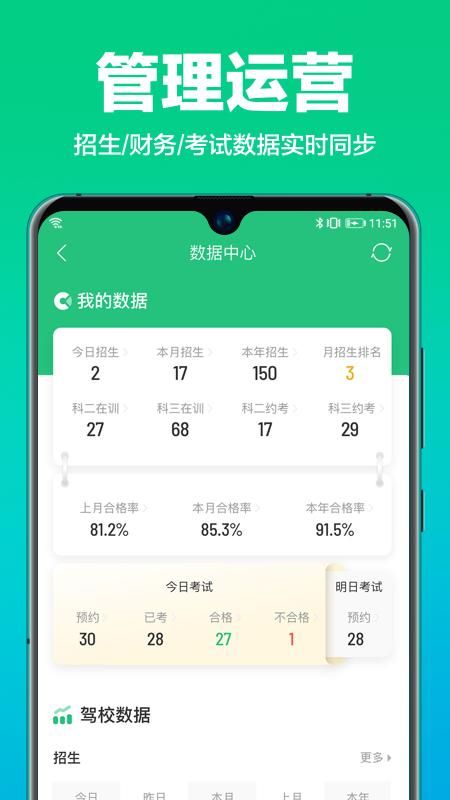 驾校通_图片4