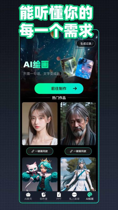 Chat人工智能生命体_图片4