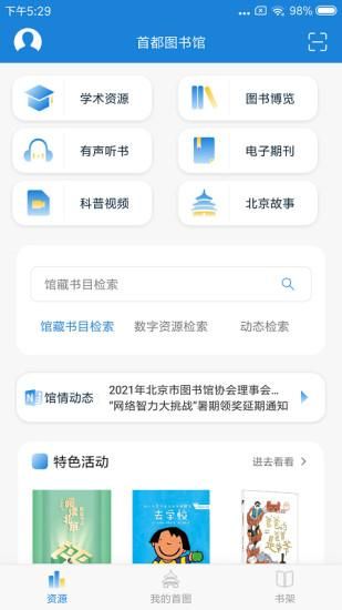 首都图书馆_图片1
