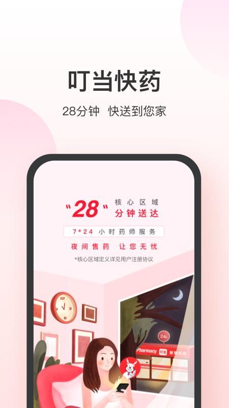 叮当快药_图片1