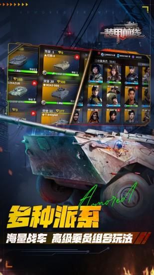 装甲前线_图片4
