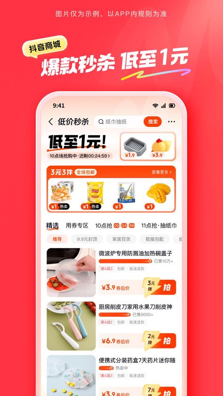 抖音商城_图片4