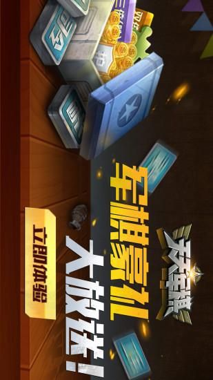 腾讯天天军棋_图片5