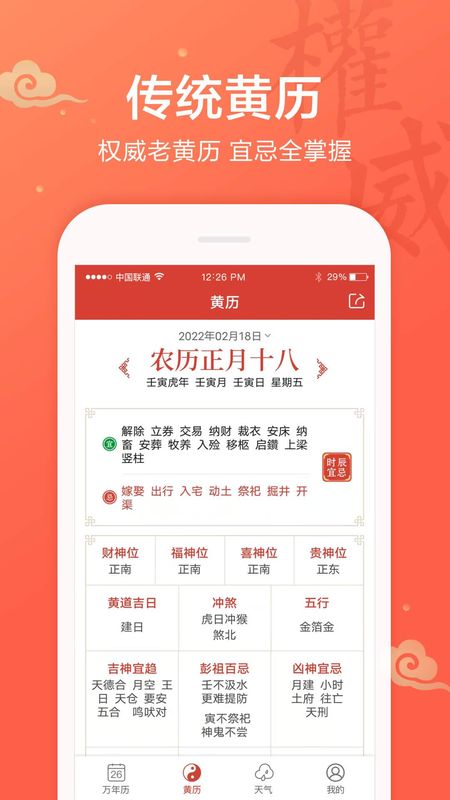 吉祥万年历_图片2