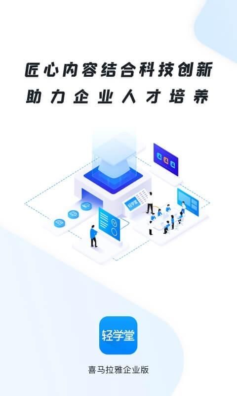 轻学堂_图片1