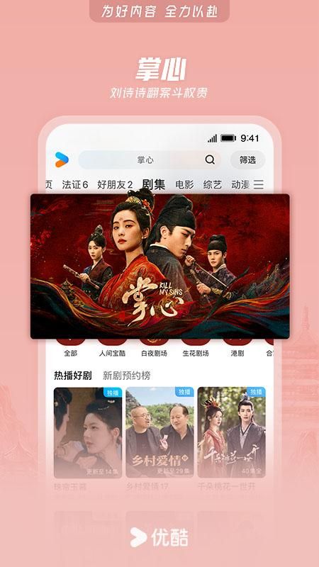 优酷视频最新版_图片1