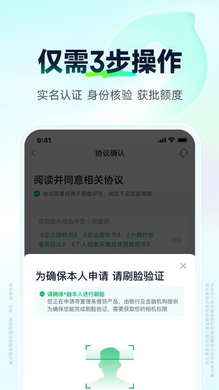 奇富借条_图片4