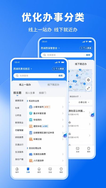 浙里办_图片4