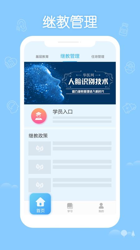 掌上华医_图片2