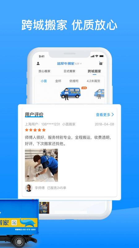蓝犀牛搬家_图片4