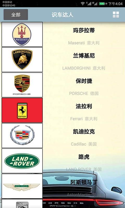 识车达人_图片3