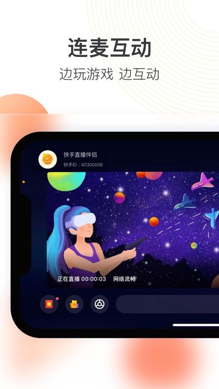 快手直播伴侣_图片3