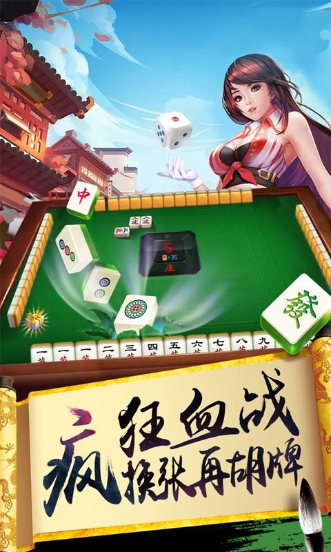 单机麻将开心版_图片5