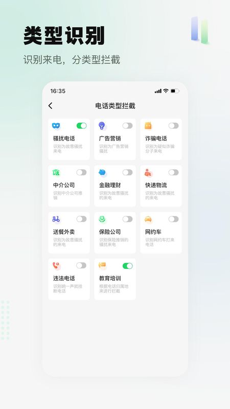 拦截精灵_图片4