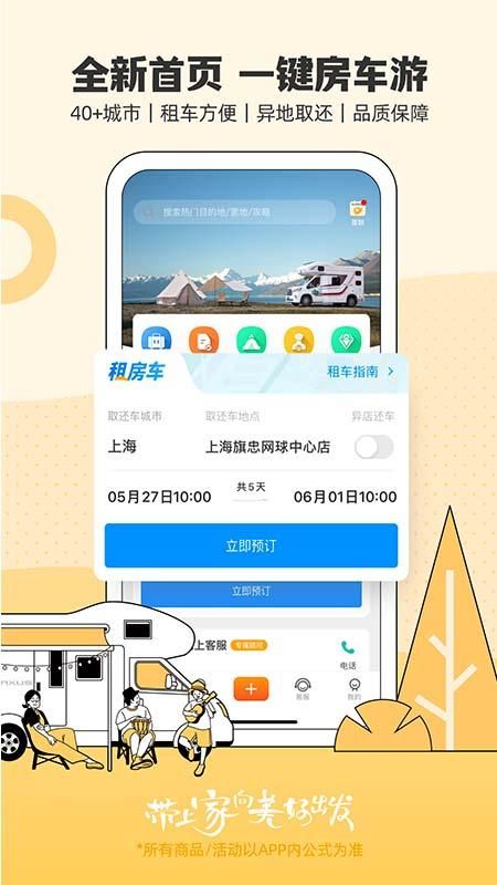 房车生活家_图片2