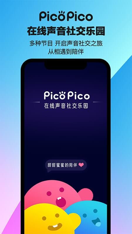 PicoPico_图片1