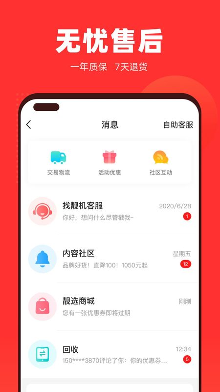 找靓机_图片4
