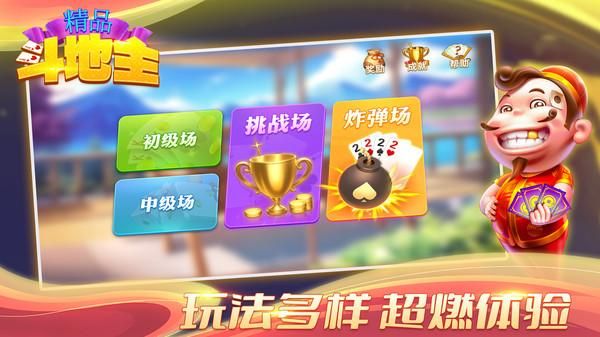 精品斗地主_图片3