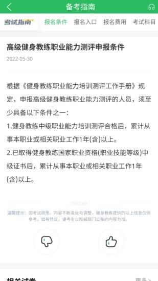 健身教练题库_图片2