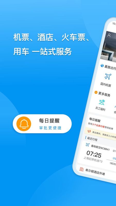 同程商旅_图片1
