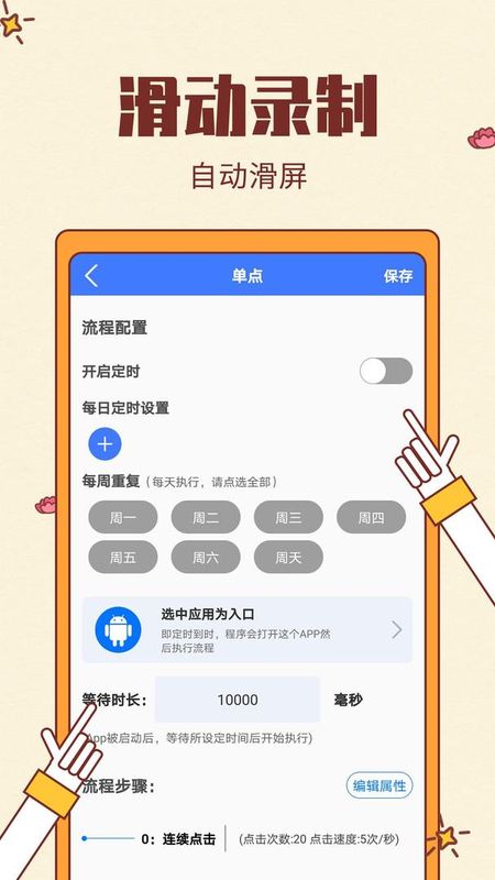 屏幕自动点击_图片4
