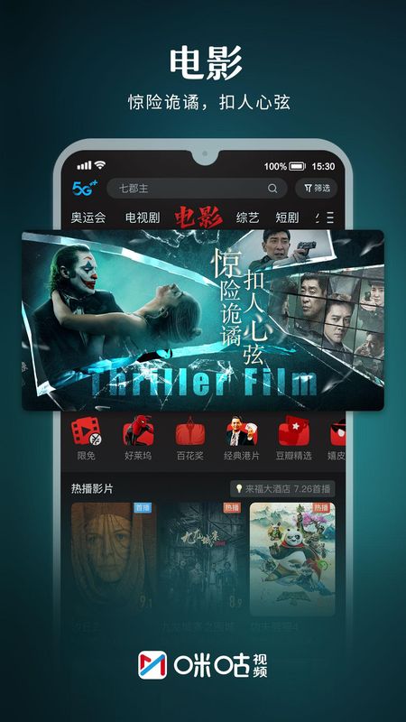 咪咕视频_图片5