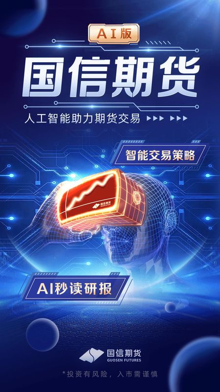 国信期货理财版_图片1