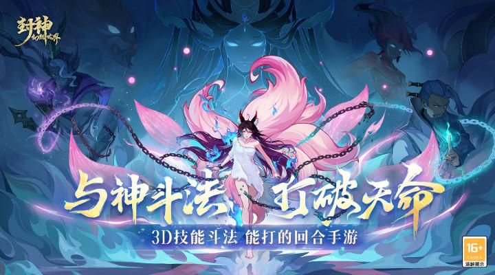 封神幻想世界_图片2