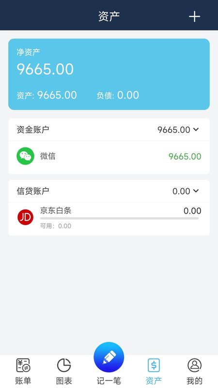 简易家庭记账本_图片4