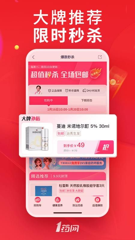 1药网_图片5