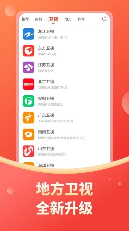 电视直播多多_图片4