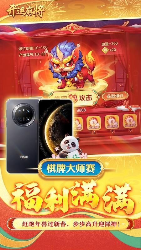 开运麻将_图片1