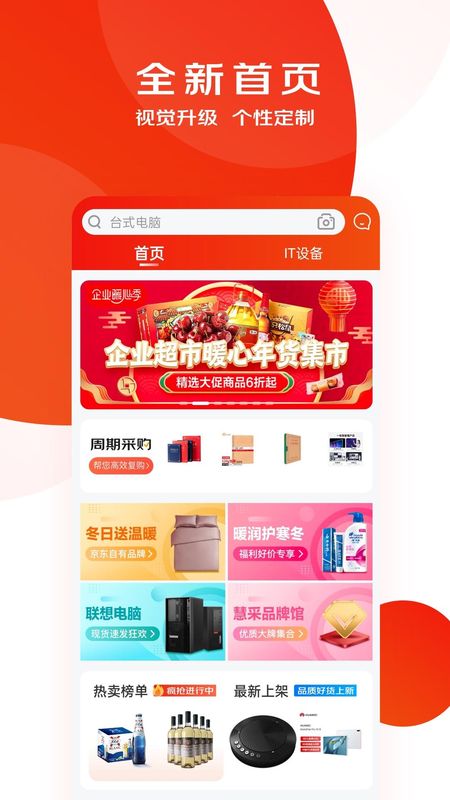 京东慧采_图片1