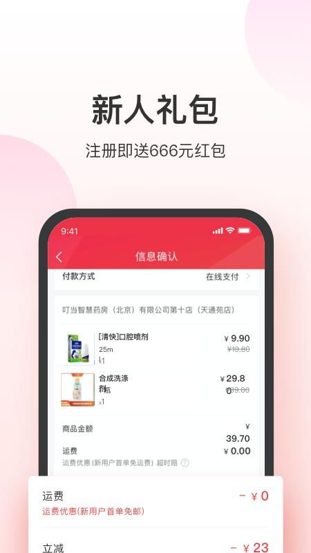 叮当快药_图片3