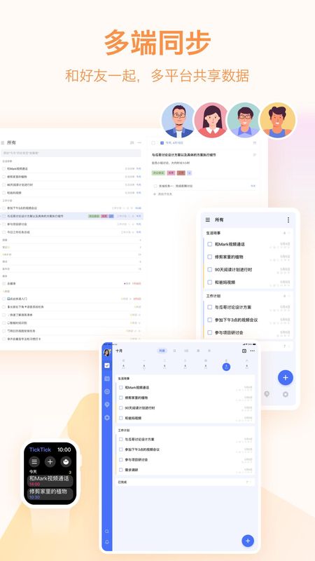 滴答清单_图片5