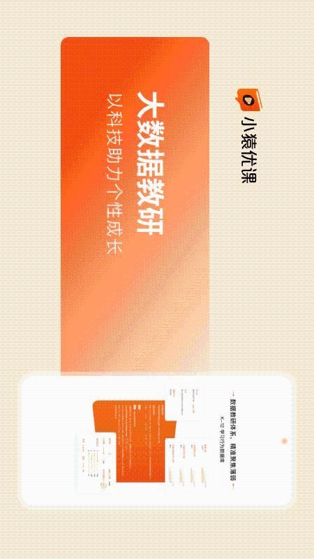 小猿优课_图片3