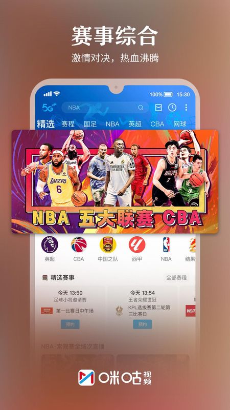 咪咕视频_图片2