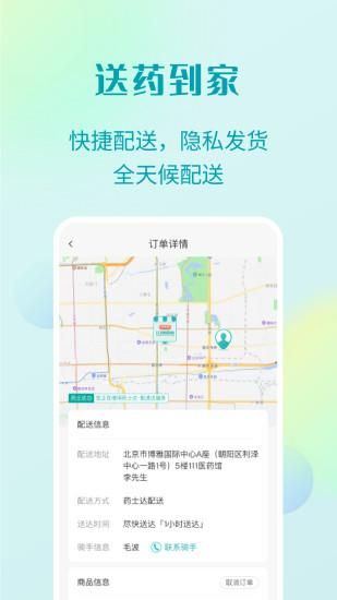 111医药馆_图片3