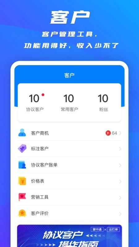掌中通_图片2