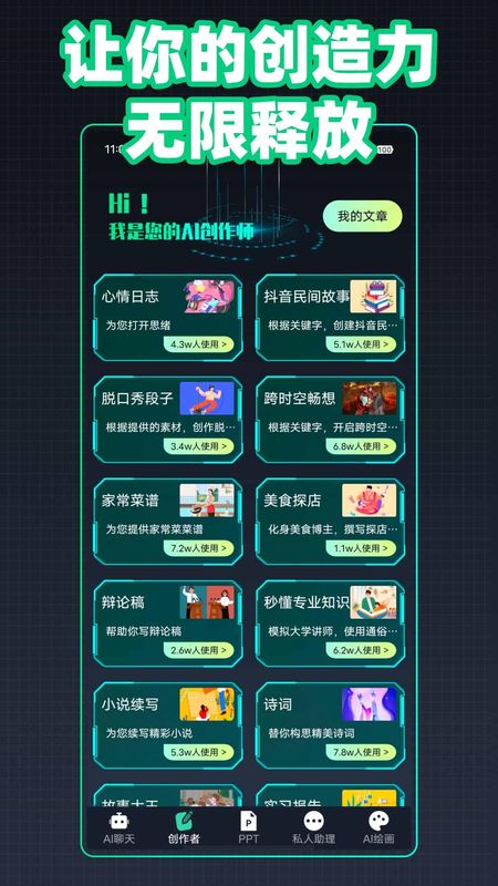 Chat人工智能生命体_图片3