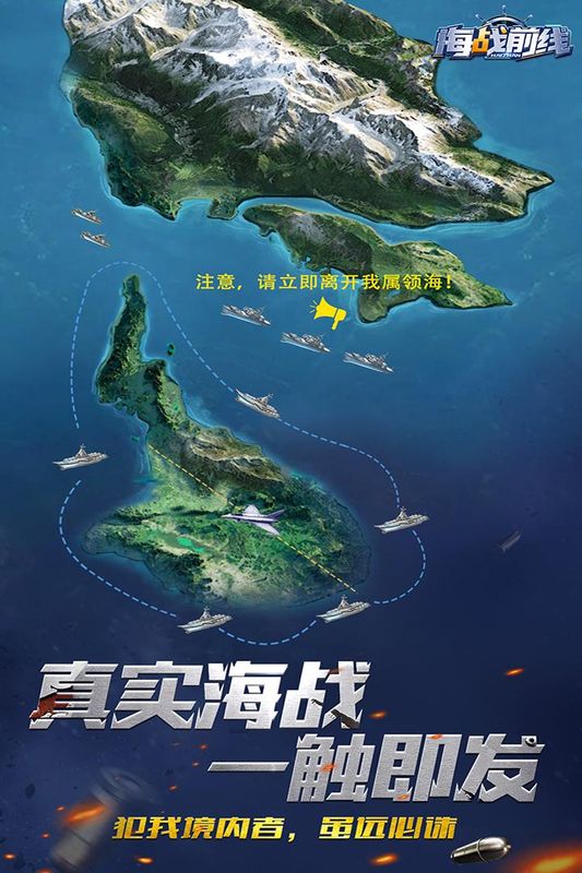 海战前线_图片1