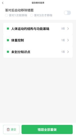 健身教练题库_图片5