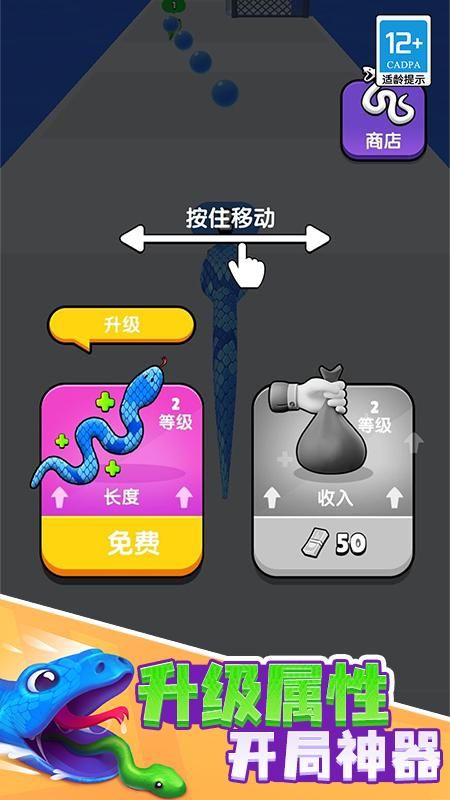 贪吃蛇酷跑_图片3